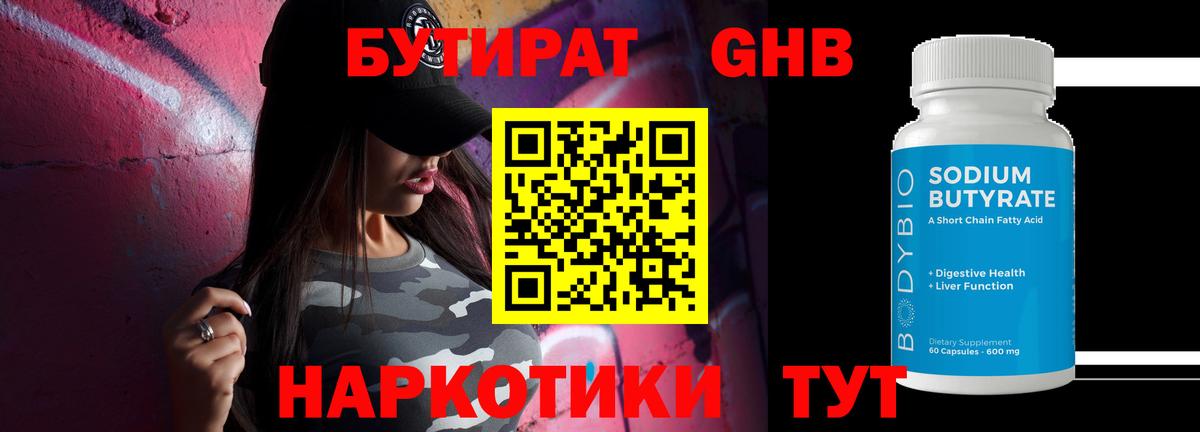 БУТИРАТ BDO  Вход с VPN  Лангепас 