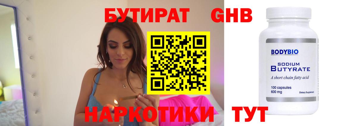 БУТИРАТ вода Лангепас