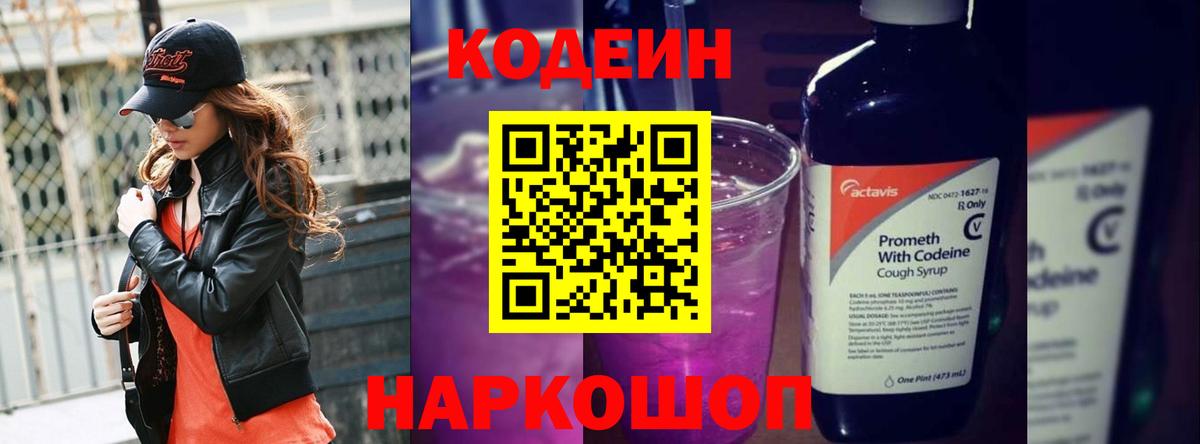 Лангепас  Кодеиновый сироп Lean напиток Lean (лин)  Вход с VPN  Codein напиток Lean (лин) 