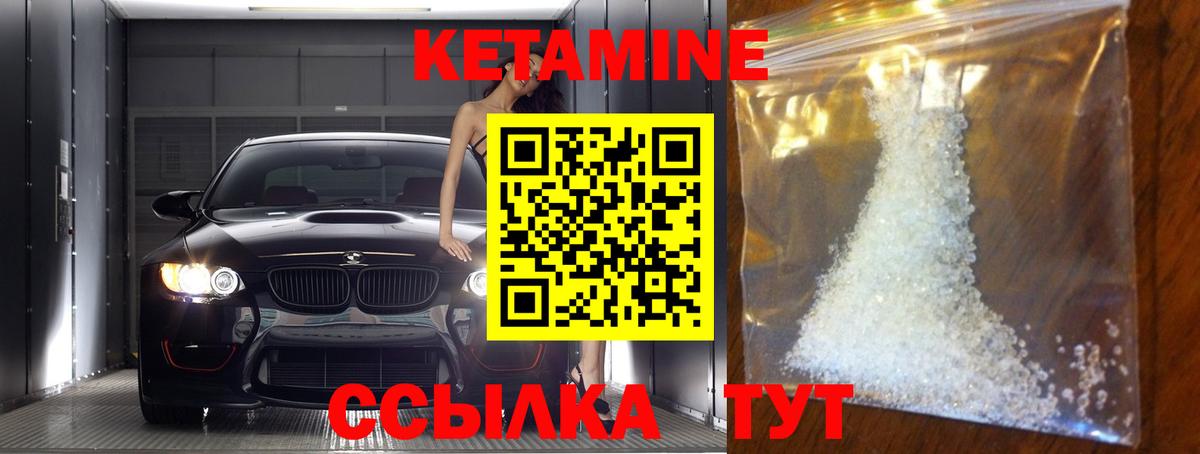 Кетамин VHQ Лангепас