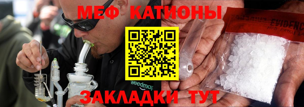 Меф мяу мяу мука Лангепас